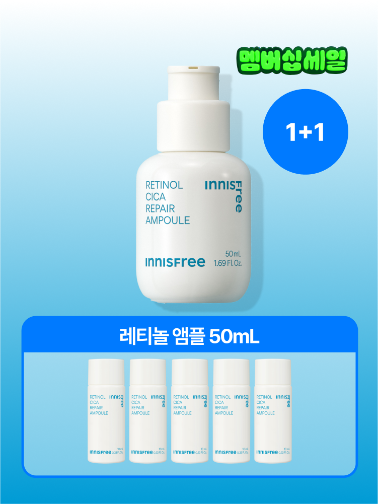 [공식몰 단독][멤버십] 레티놀시카흔적앰플 50mL [대용량]