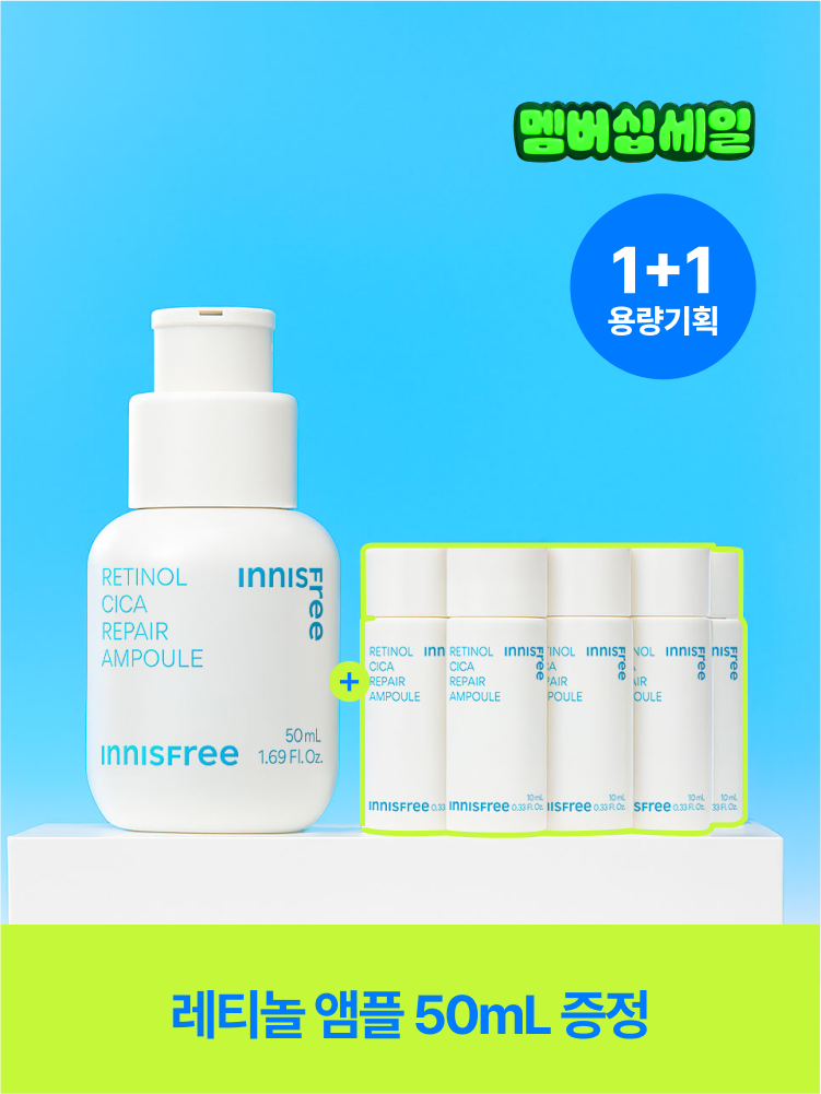 [공식몰 단독][멤버십] 레티놀시카흔적앰플 50mL [대용량]