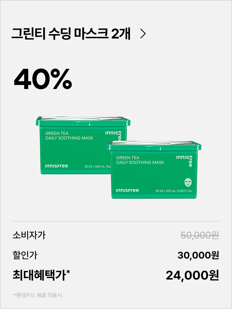 그린티 데일리 수분 진정 마스크