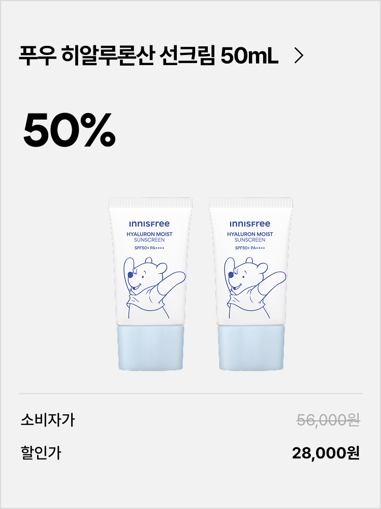 [곰돌이푸 에디션] 히알루론 수분 선크림 SPF50+ PA++++