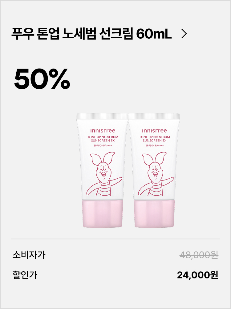 [곰돌이푸 에디션] 톤업 노세범 선스크린 EX SPF50+ PA++++