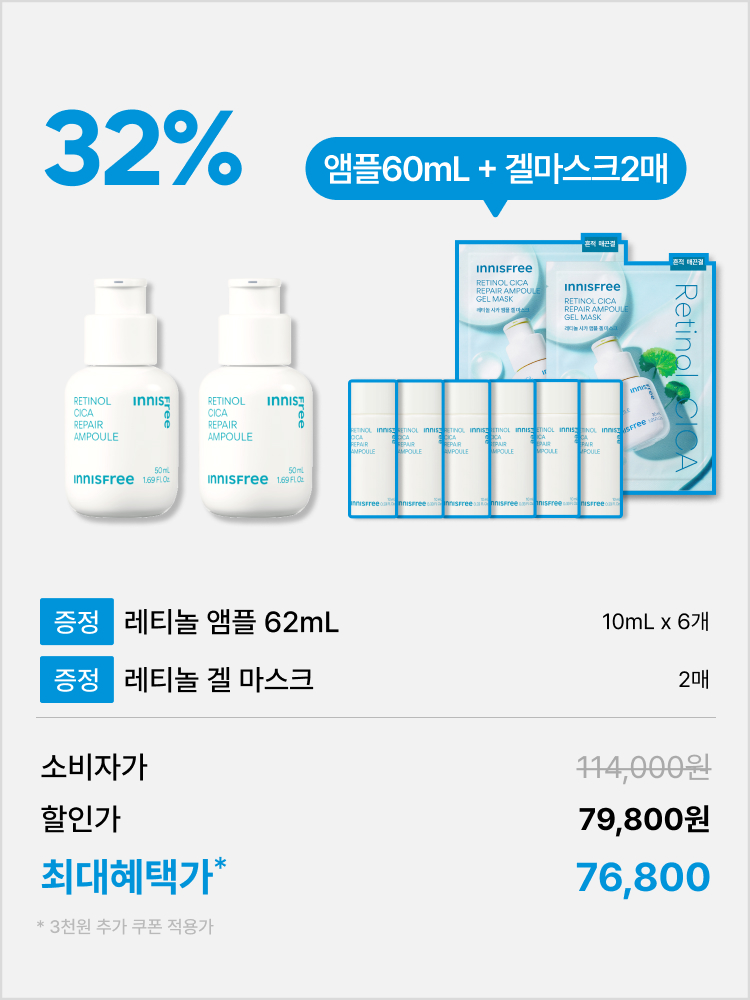 [대용량 50mL+50mL] 레티놀 시카 앰플 기획 세트