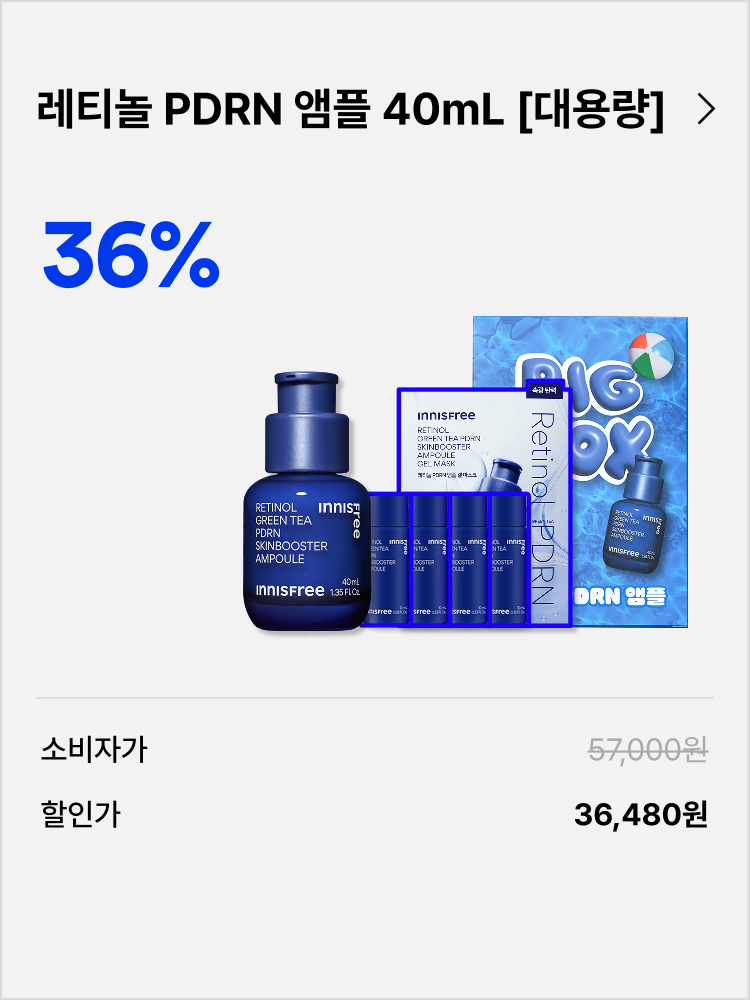 [공식몰 단독/ 빅세일 한정] 레티놀 PDRN 앰플 대용량 단품기획 BOX