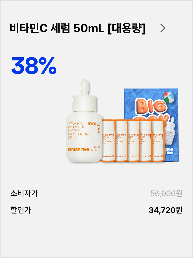 [공식몰 단독/ 빅세일 한정] 비타민C 세럼 대용량 단품기획 BOX