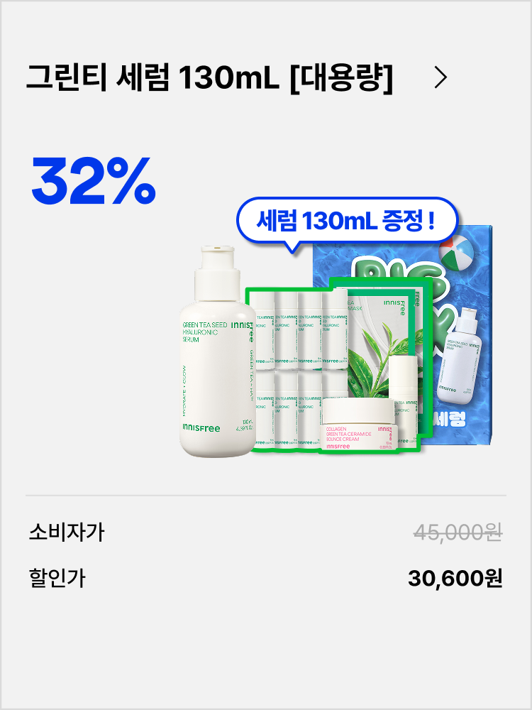 [공식몰 단독/ 빅세일 한정] 그린티 씨드 세럼 대용량 단품기획 BOX