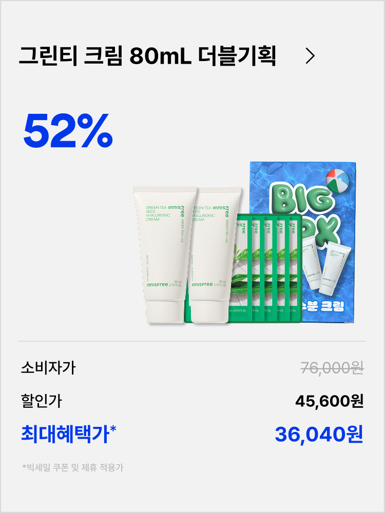 [공식몰 단독/ 빅세일 한정] 그린티 씨드 크림 대용량 더블기획 BOX