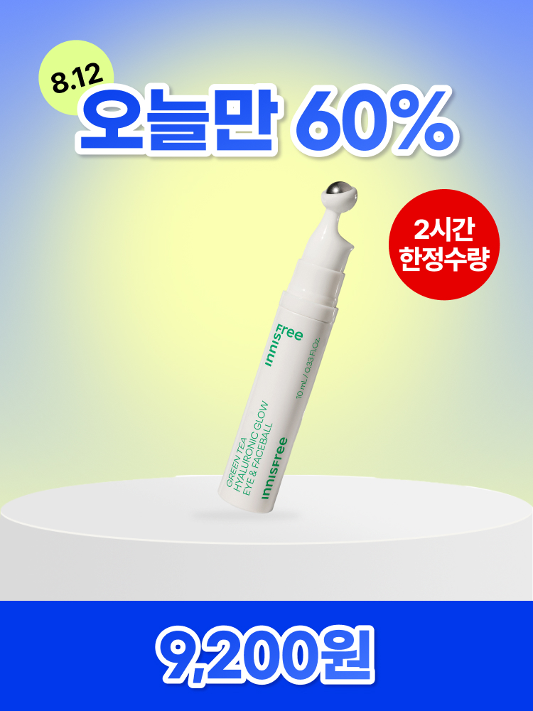 그린티 히알루론산 글로우 아이&페이스볼