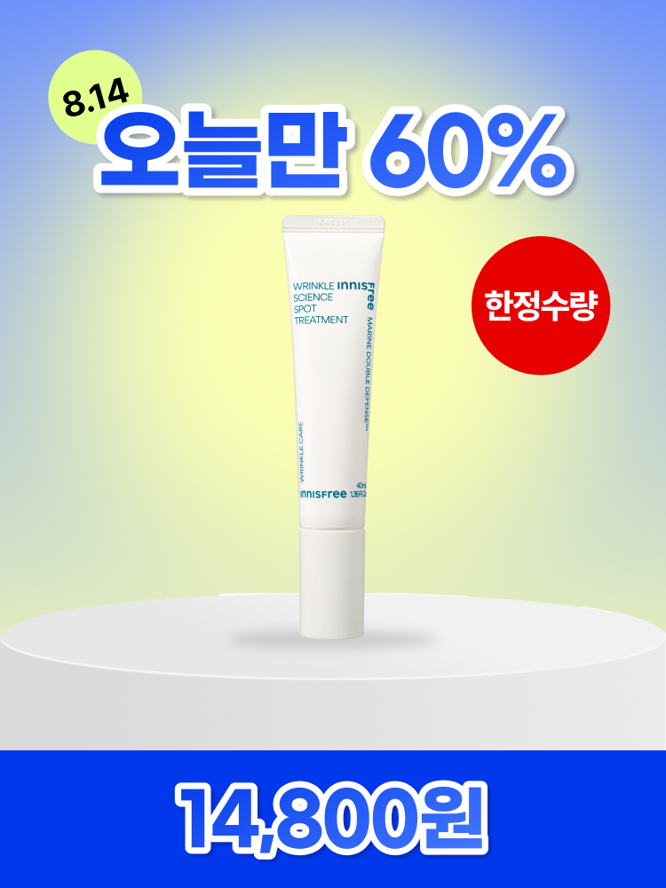 링클 사이언스 스팟 트리트먼트