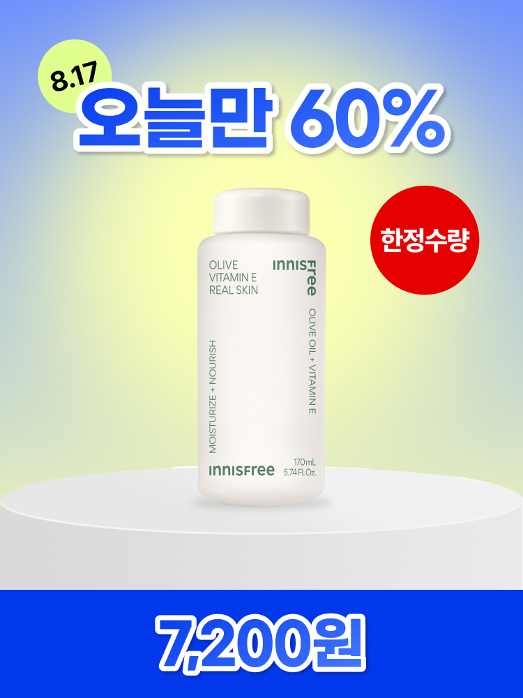 올리브 비타민 E 리얼 스킨