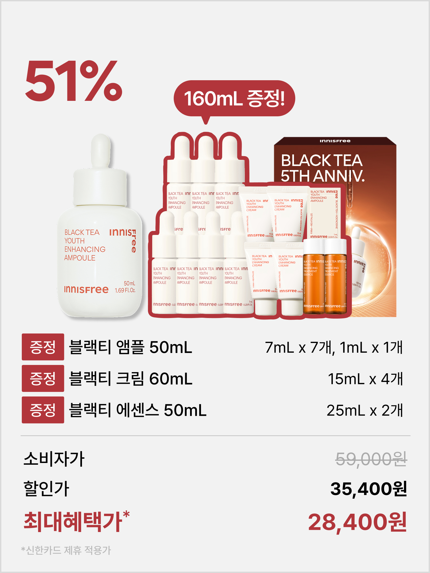 [블랙티 5주년 감사제/이세페 한정][대용량 50mL] 블랙티 앰플 매니아 BOX