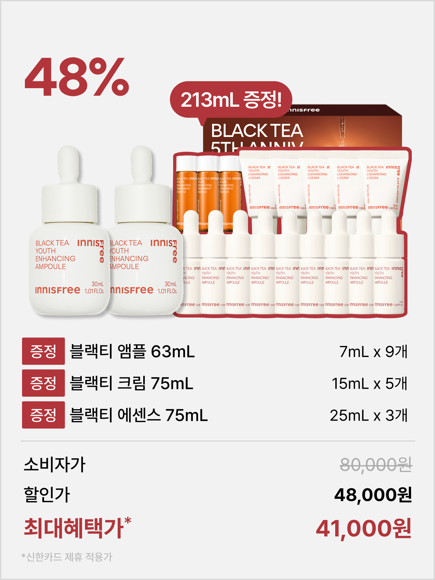 [블랙티 5주년 감사제/이세페 한정][30mL] 블랙티 앰플 더블 BOX