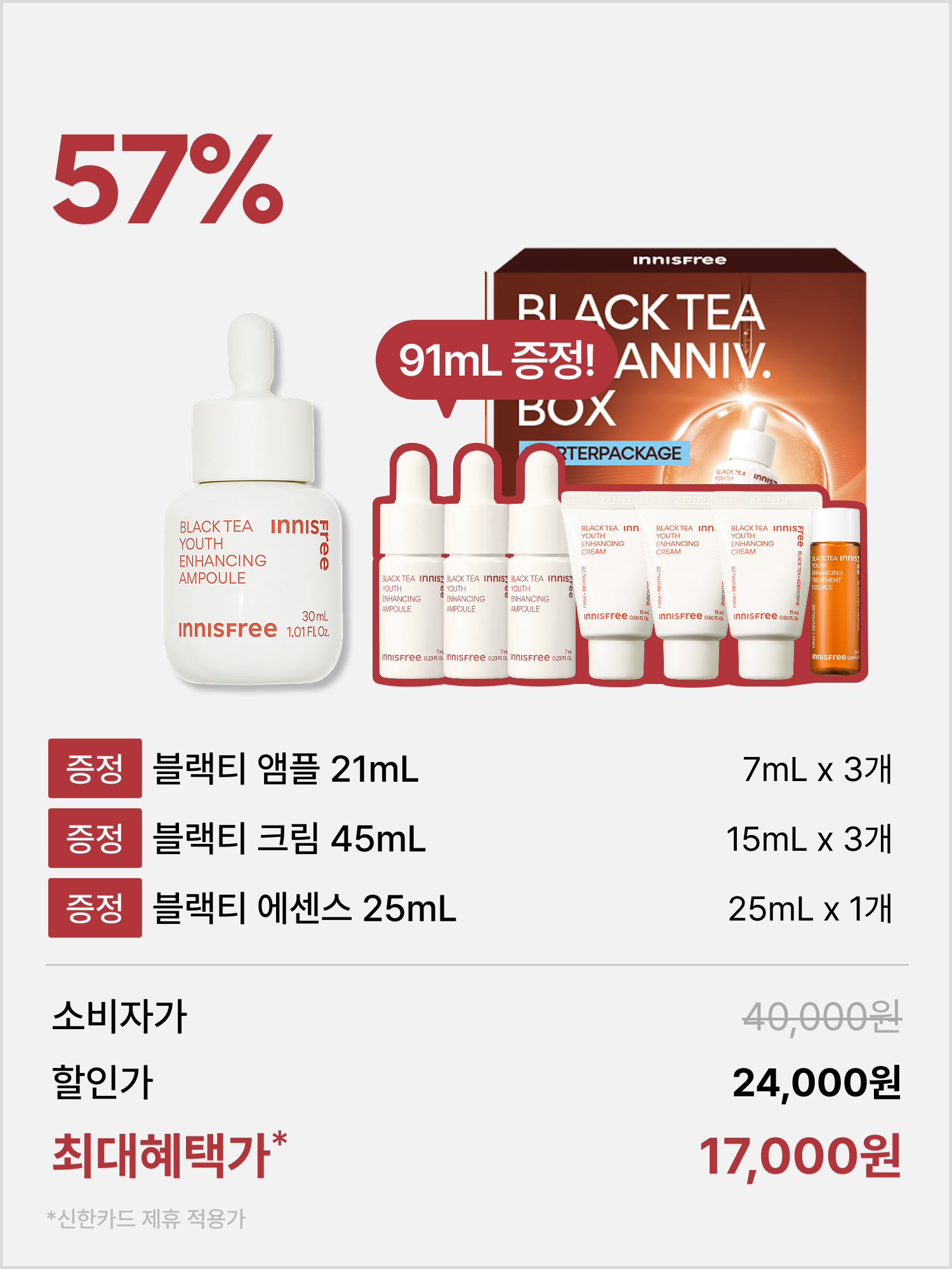 [블랙티 5주년 감사제/이세페 한정][30mL] 블랙티 앰플 스타터 BOX