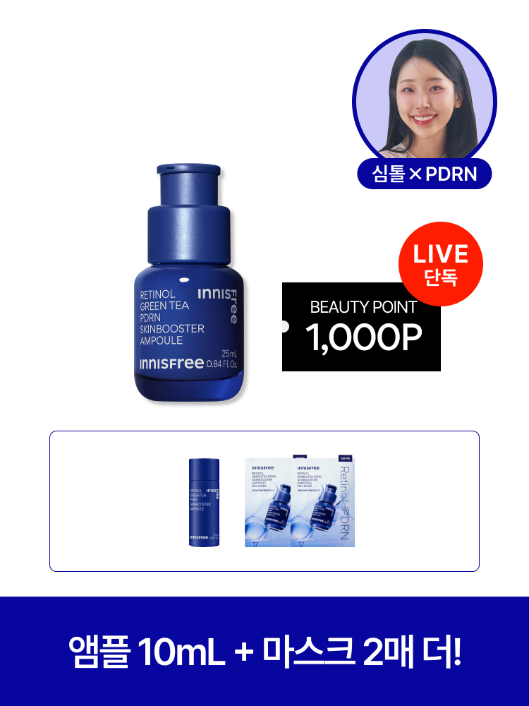 [심톨 pick] [일반용량 25mL]  레티놀 PDRN 앰플