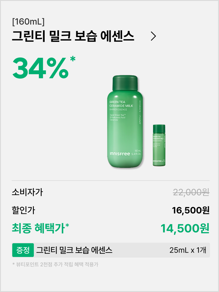 [160mL] 그린티 밀크 보습 에센스