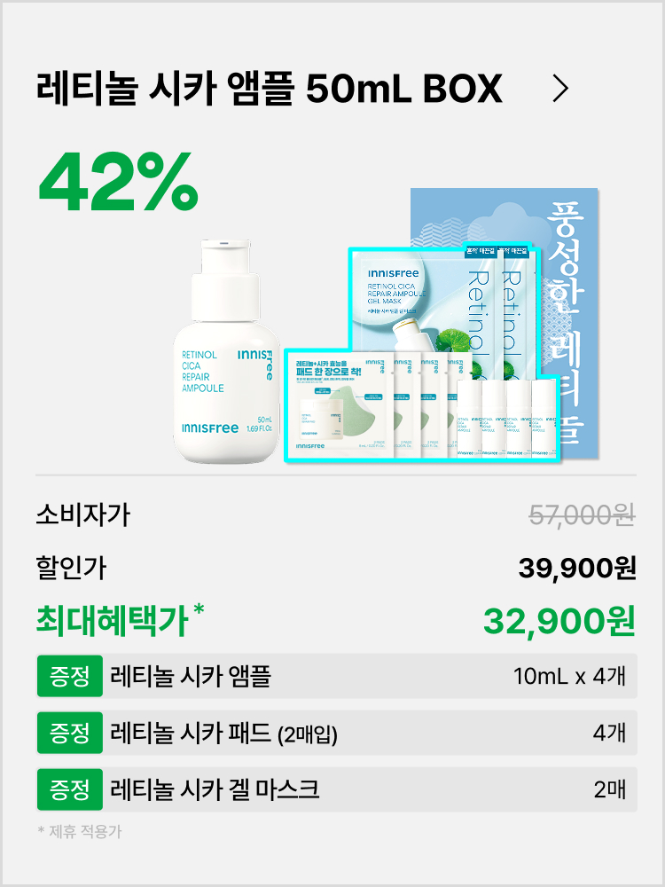 [50mL] 레티놀 시카 앰플 대용량 9월 멤버십 박스