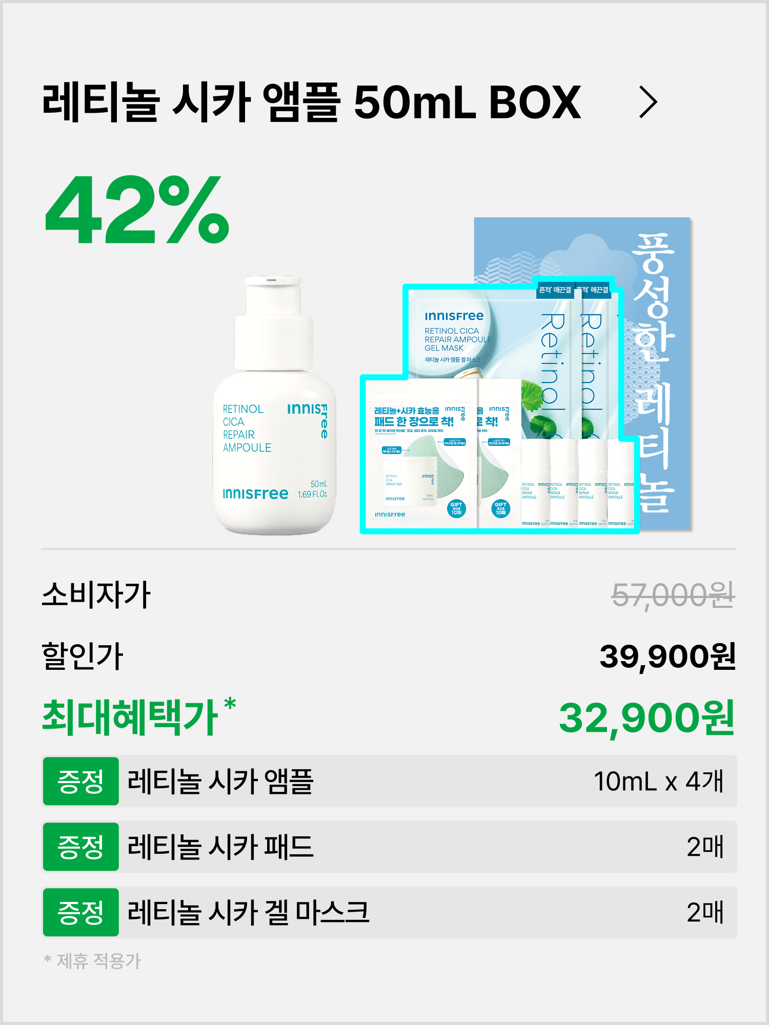 [50mL] 레티놀 시카 앰플 대용량 9월 멤버십 박스