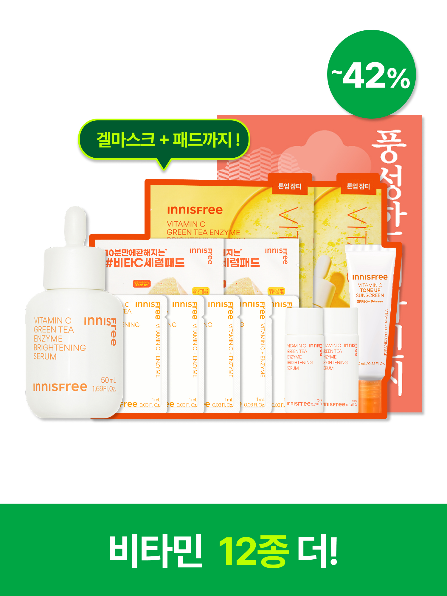 [50mL] 비타민C 세럼 대용량 9월 멤버십 박스