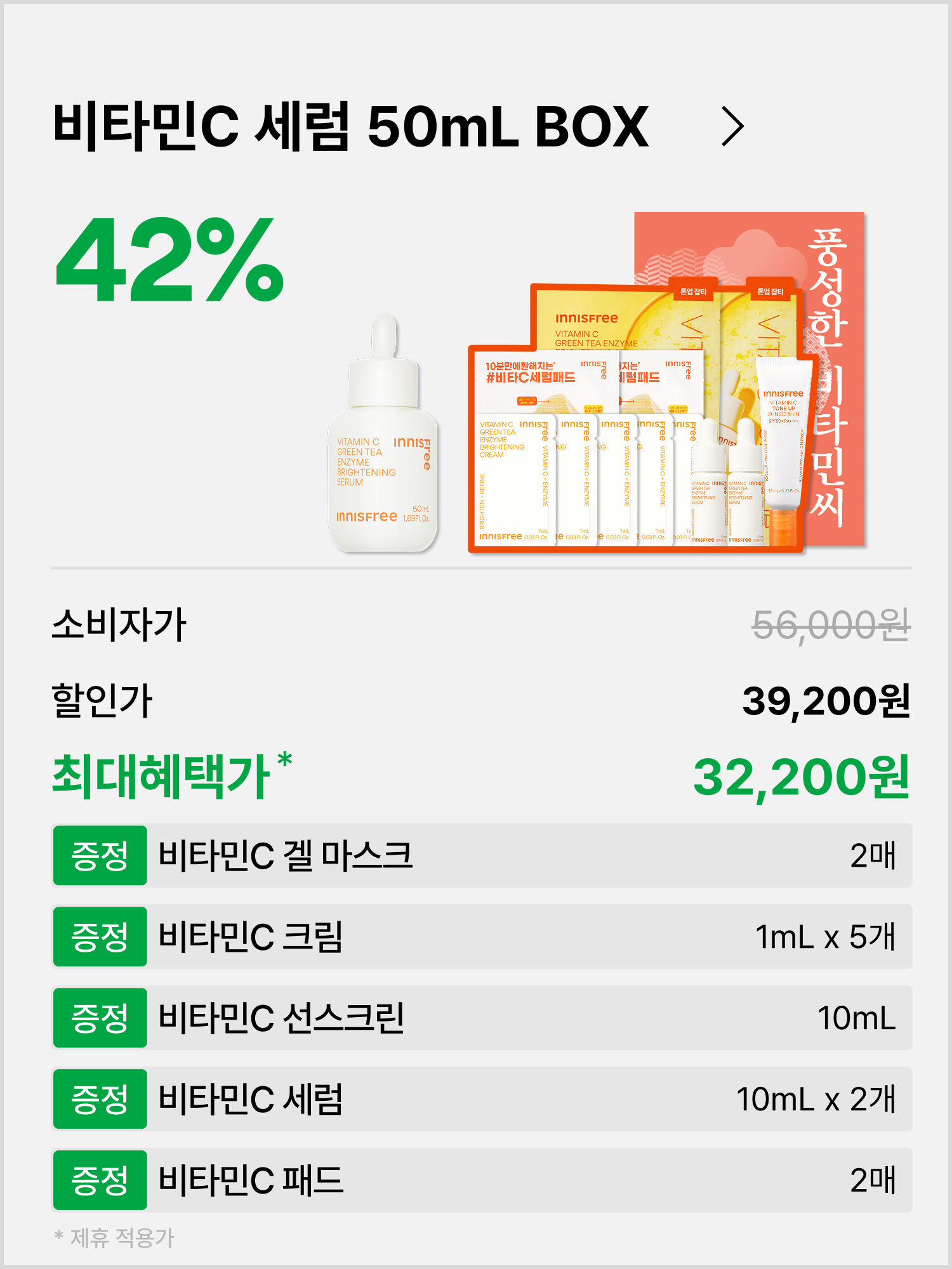 [50mL] 비타민C 세럼 대용량 9월 멤버십 박스