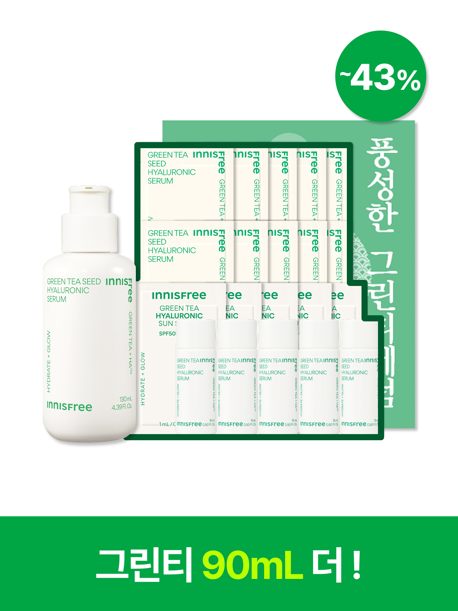 [130mL] 그린티 히알루론산 세럼 대용량 9월 멤버십 박스