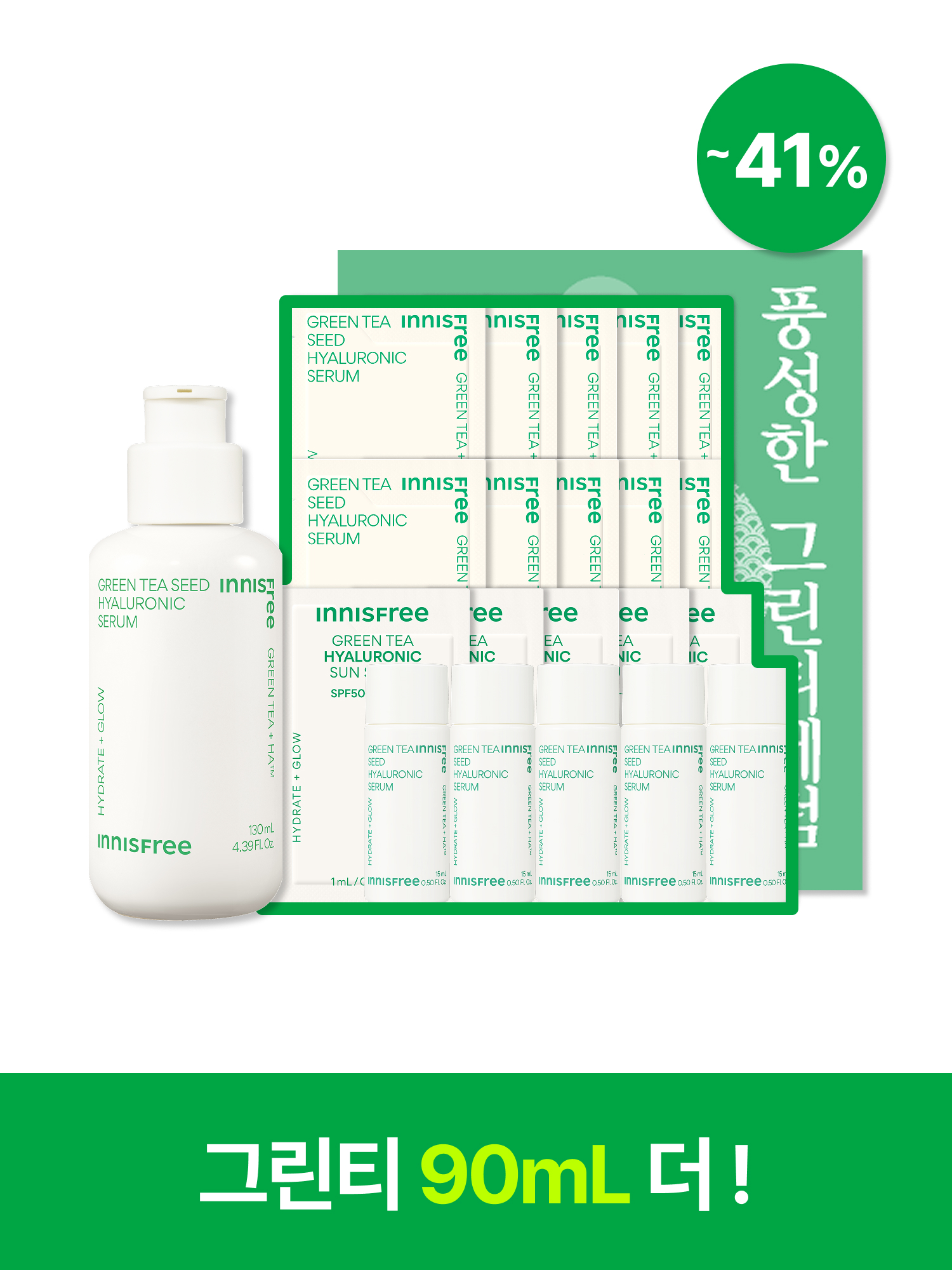 [130mL] 그린티 히알루론산 세럼 대용량 9월 멤버십 박스