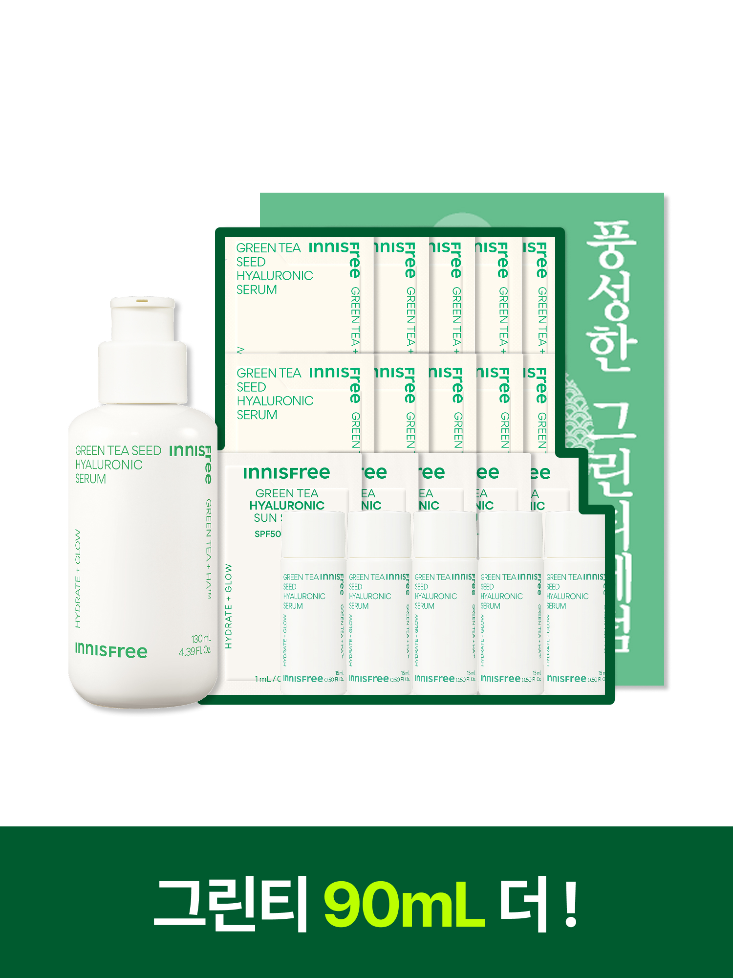 [130mL] 그린티 히알루론산 세럼 대용량 9월 멤버십 박스