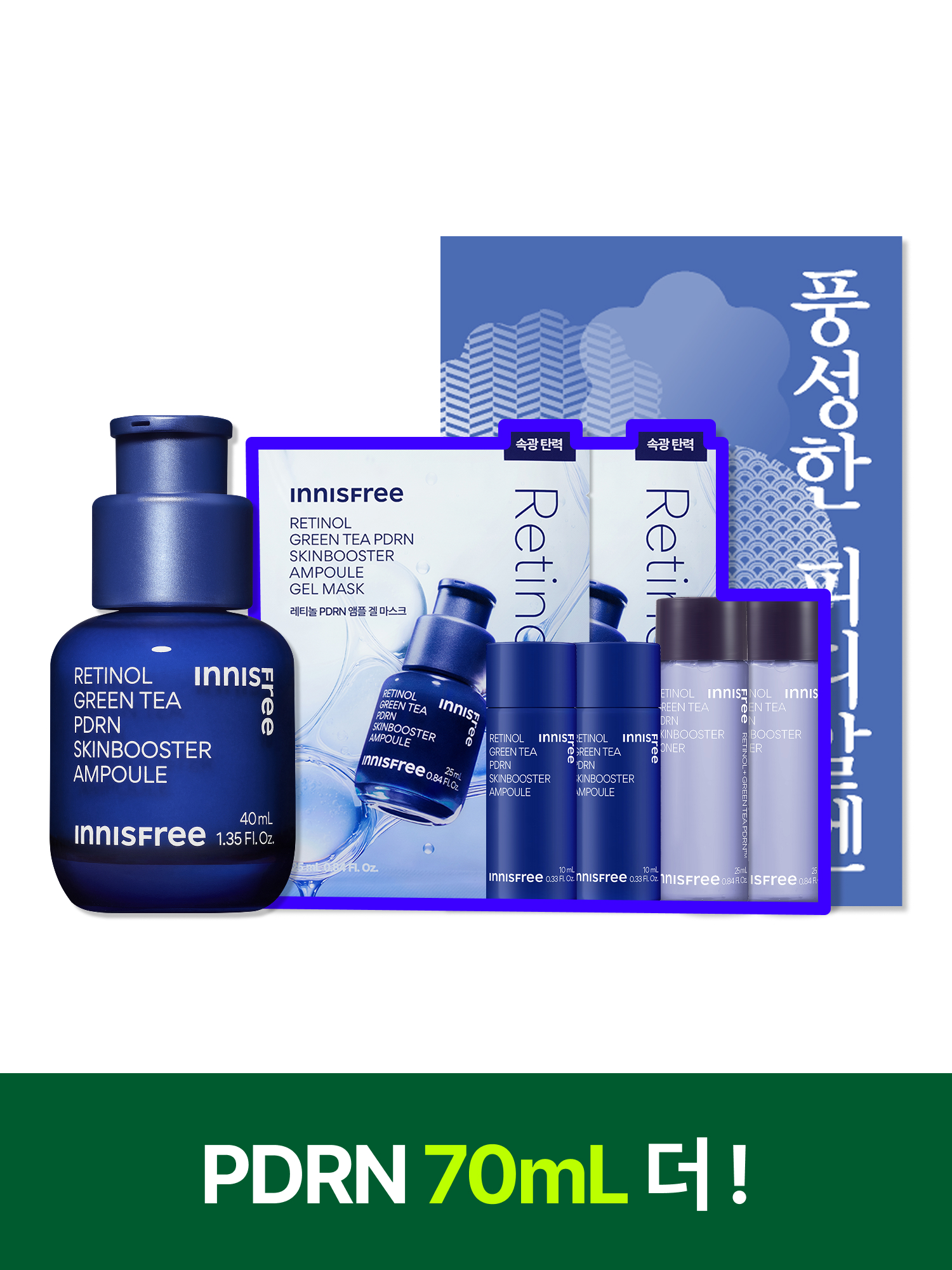 [40mL] 레티놀 PDRN 앰플 대용량 9월 멤버십 박스