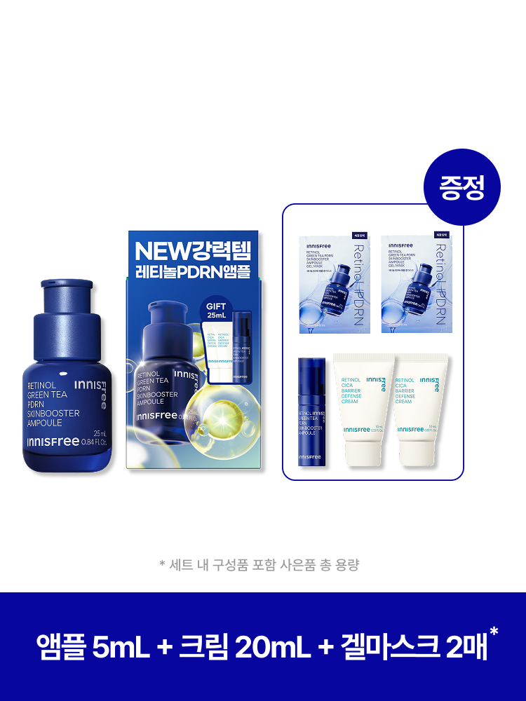 레티놀 PDRN 앰플 기획세트