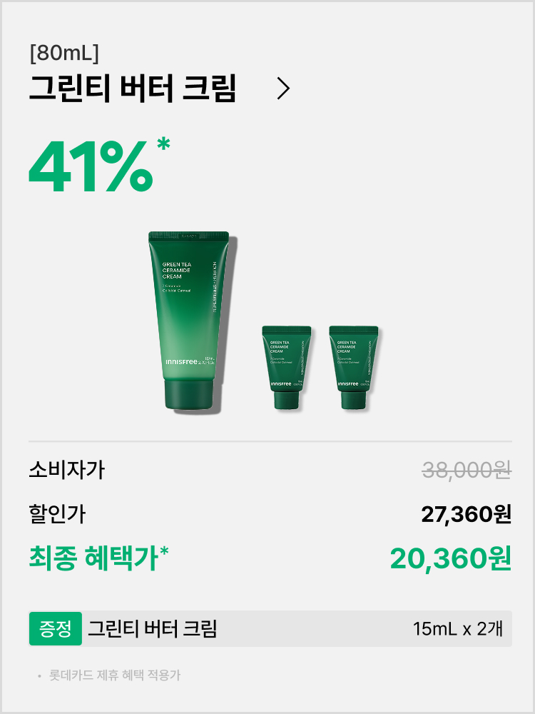 [대용량 80mL 튜브] 그린티 버터 보습 크림