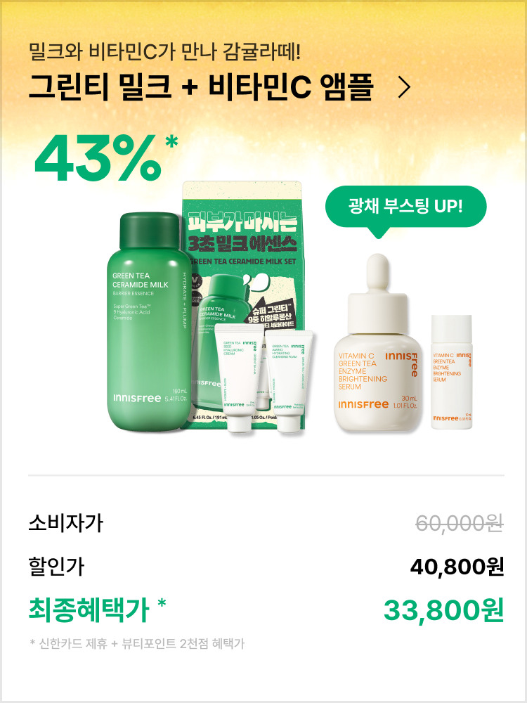 [160+30mL] 그린티 밀크 런칭 세트 + 비타민C 잡티토닝세럼