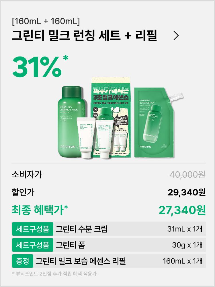 [160+160mL] 그린티 밀크 런칭 세트 + 리필 