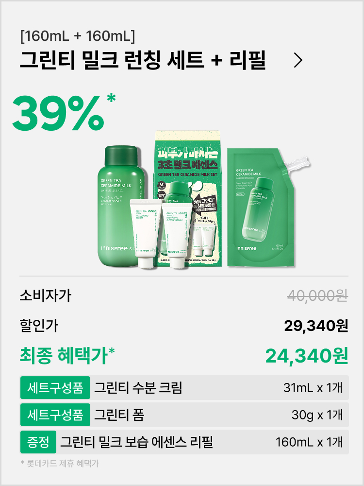 [160+160mL] 그린티 밀크 런칭 세트 + 리필 
