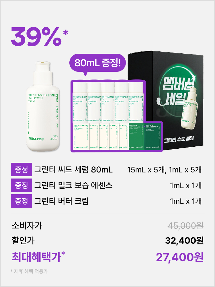 [10월 멤버십] 그린티씨드세럼 130mL 대용량 기획