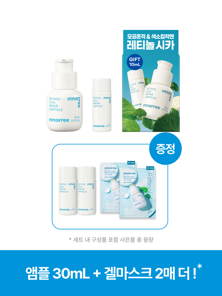 레티놀 시카 앰플 기획세트 (30mL+10mL)