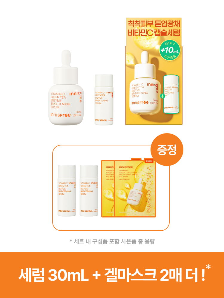 비타민C 캡슐 세럼 기획세트(30mL+10mL)