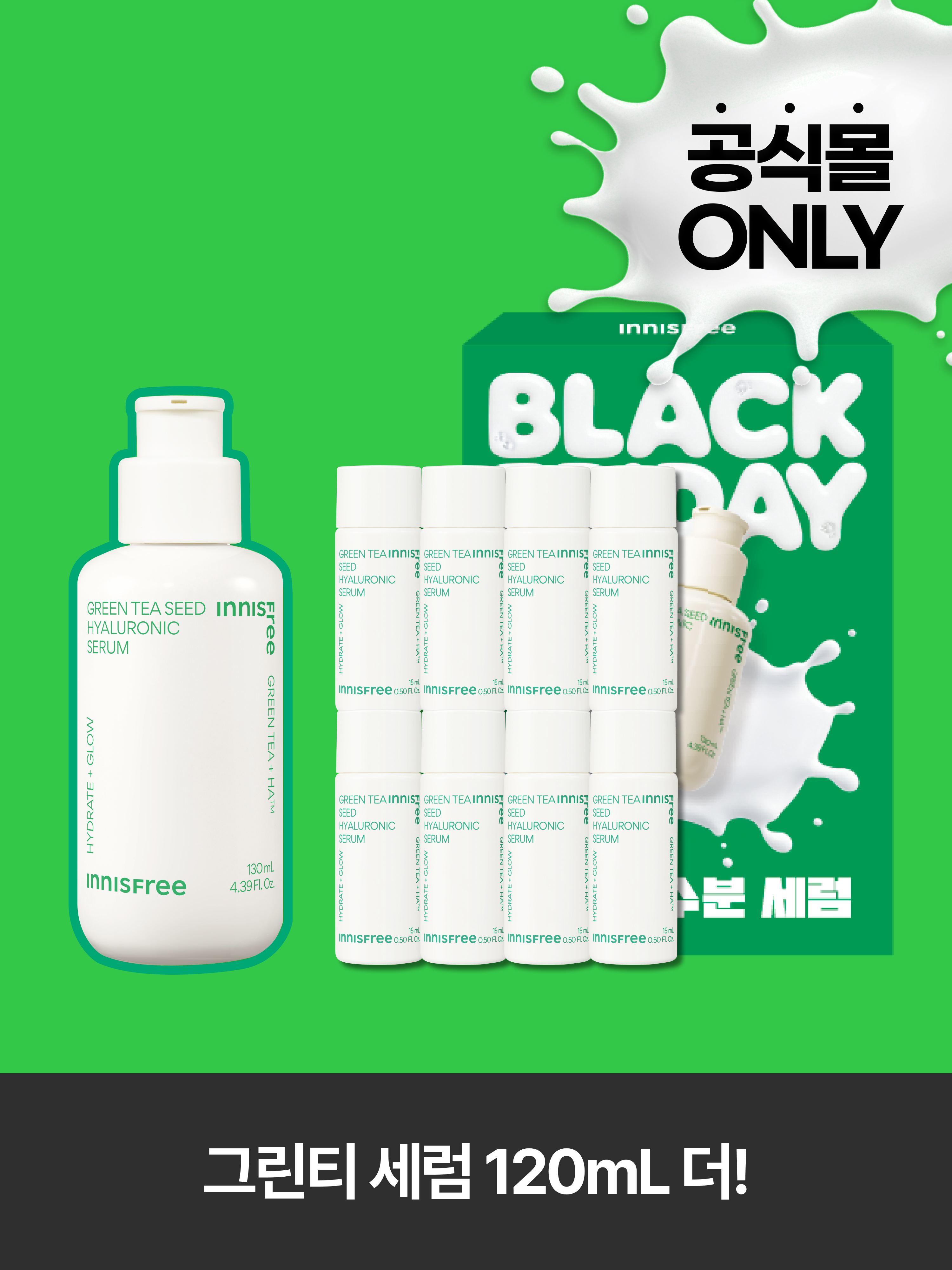 그린티씨드세럼 130mL+120mL 대용량 블프 기획 박스