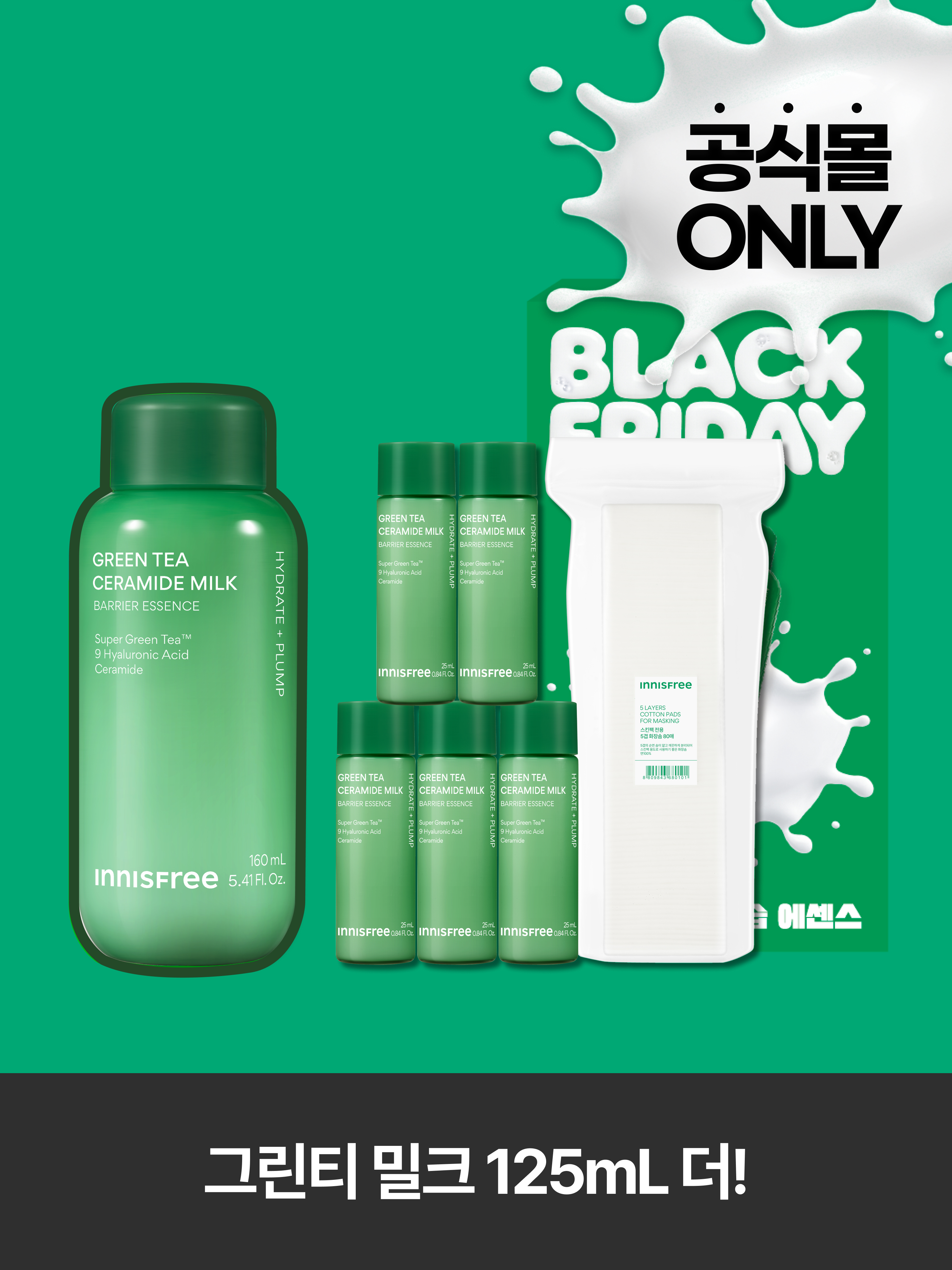 그린티밀크 에센스 160mL+125mL+5겹 화장솜 블프 기획 박스