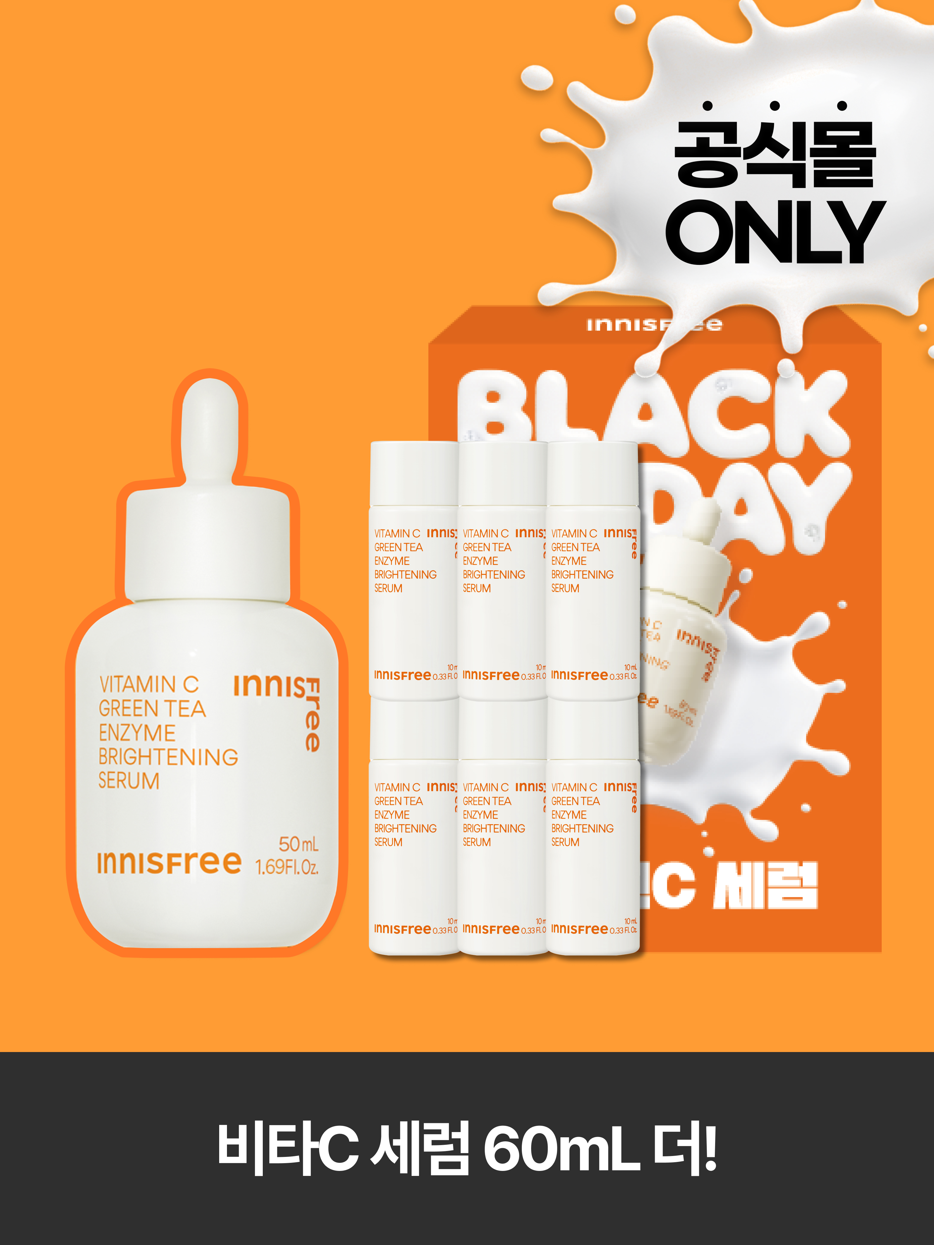 비타민C 세럼 50mL+60mL 대용량 블프 기획 박스