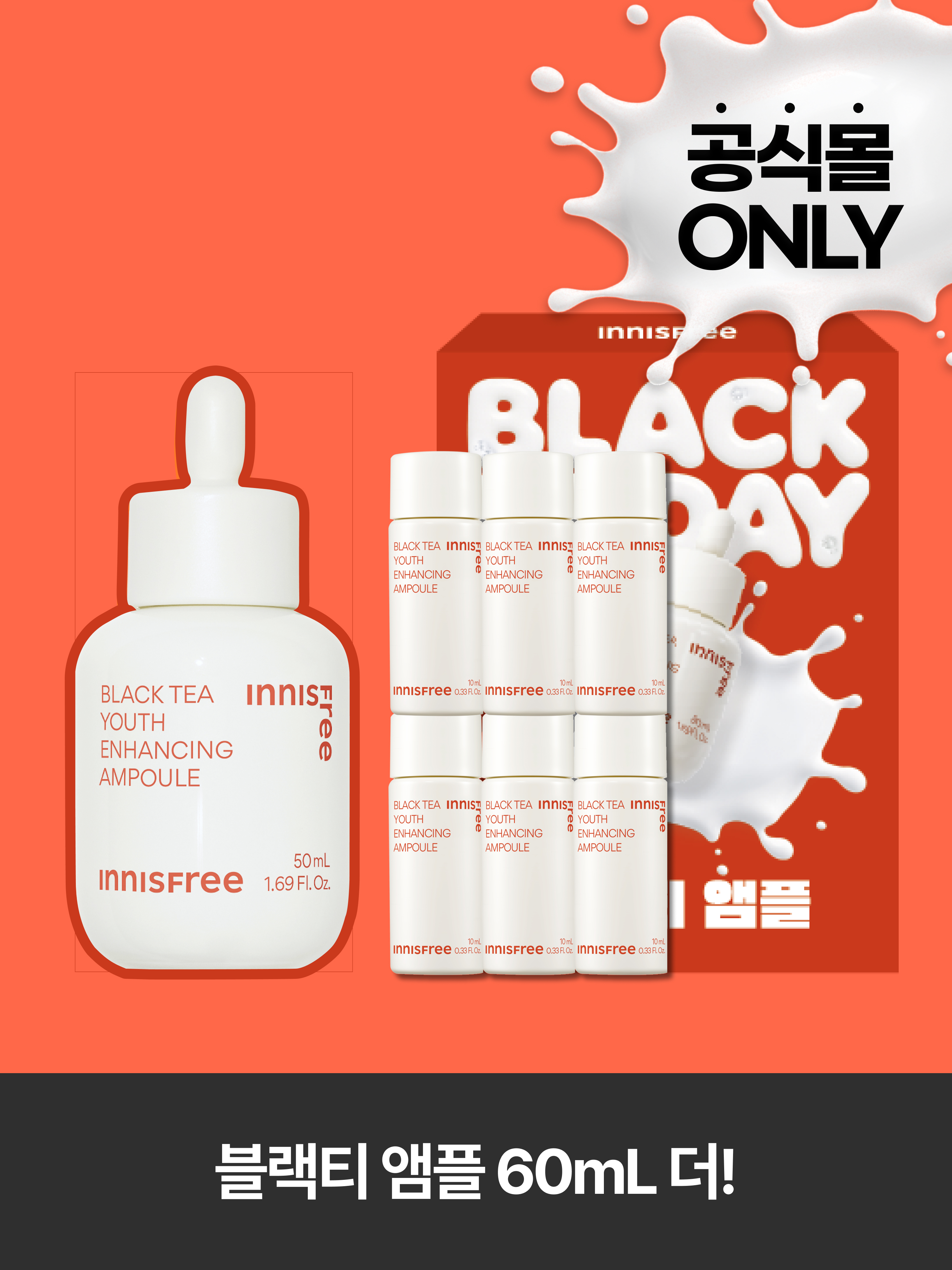 블랙티 앰플 50mL+60mL 대용량 블프 기획 박스