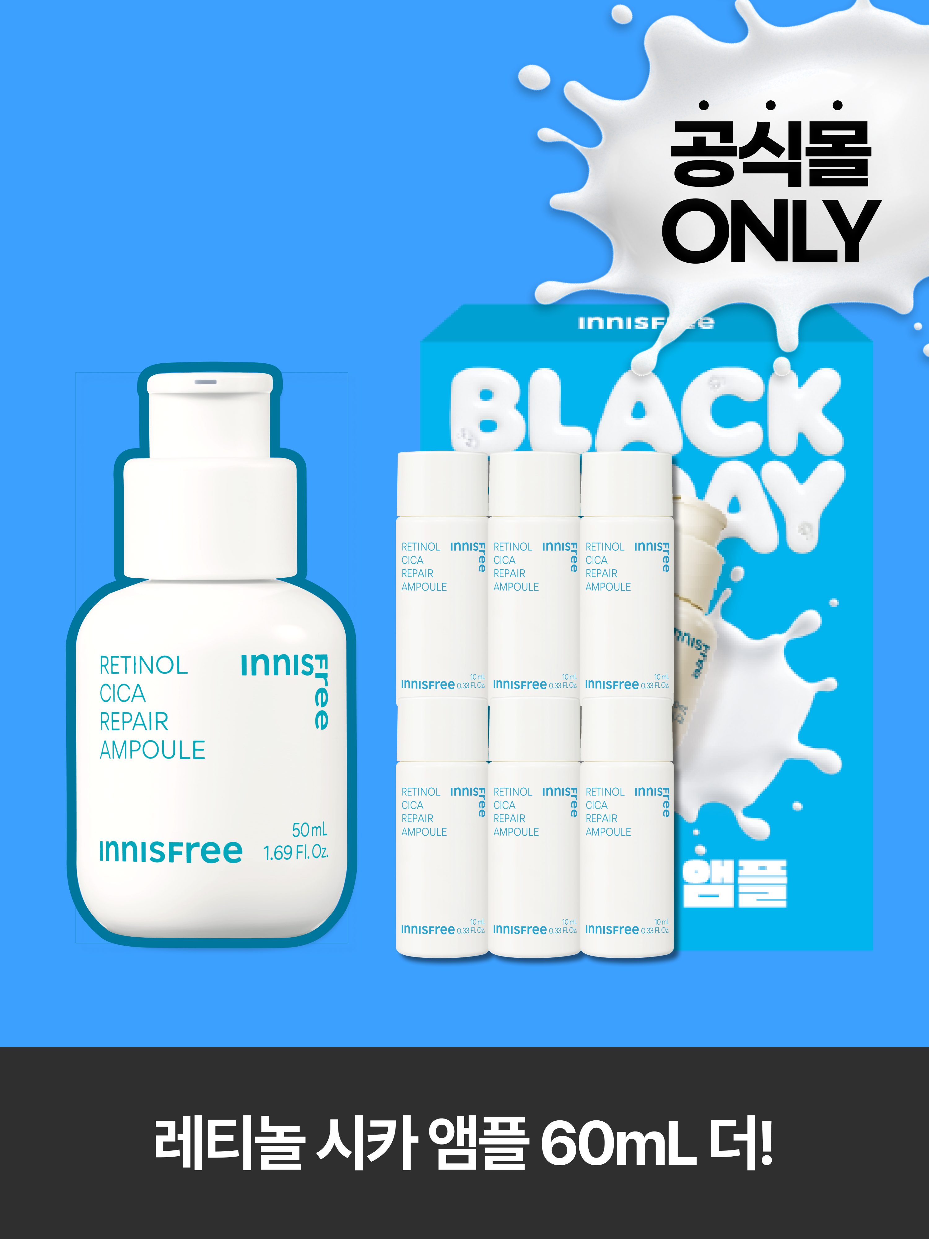 레티놀시카앰플 50mL 대용량 블프 기획 박스