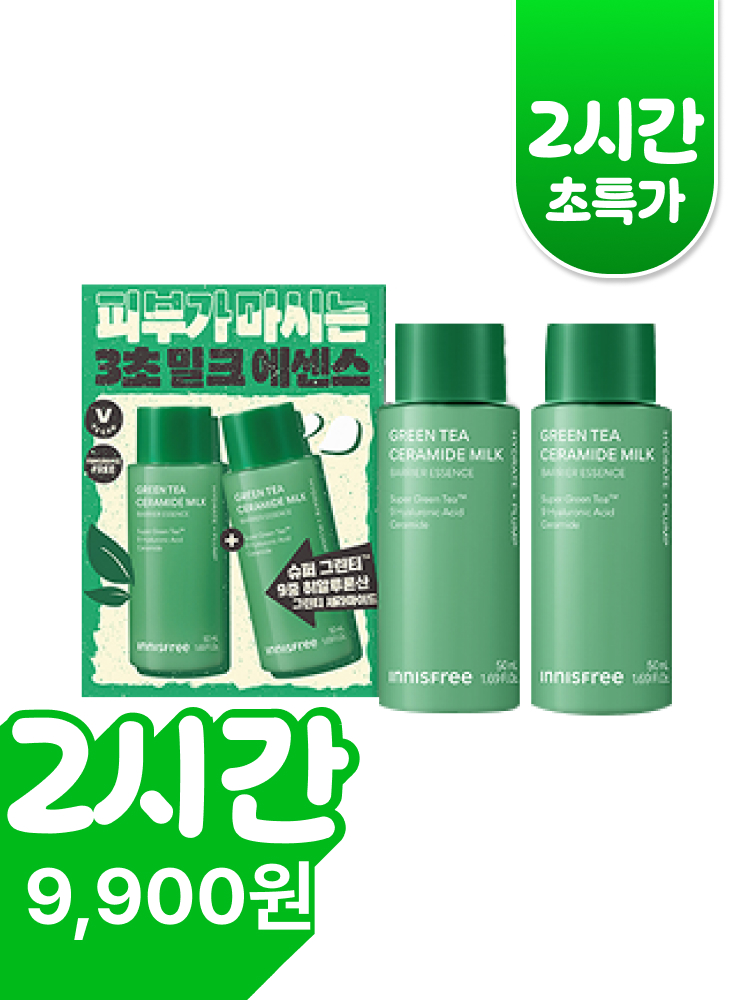 그린티 밀크 에센스 소용량 1+1 기획세트