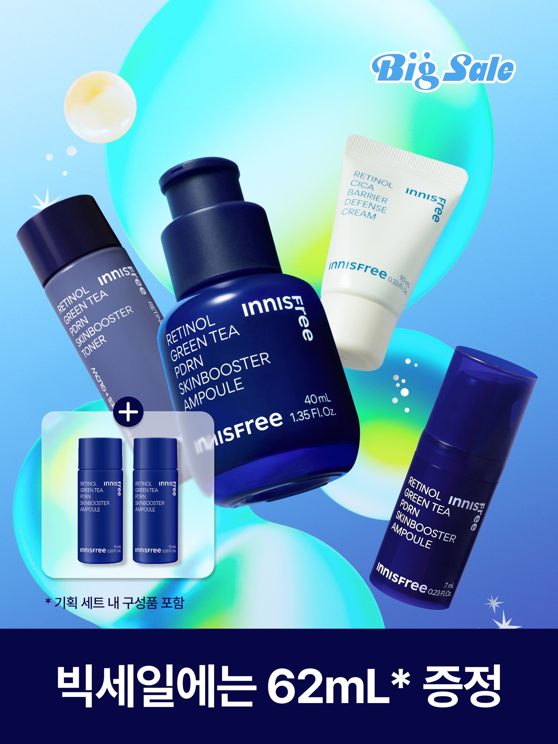 [홀리데이 에디션] 레티놀 그린티 피디알엔 스킨부스터 앰플 40mL 세트