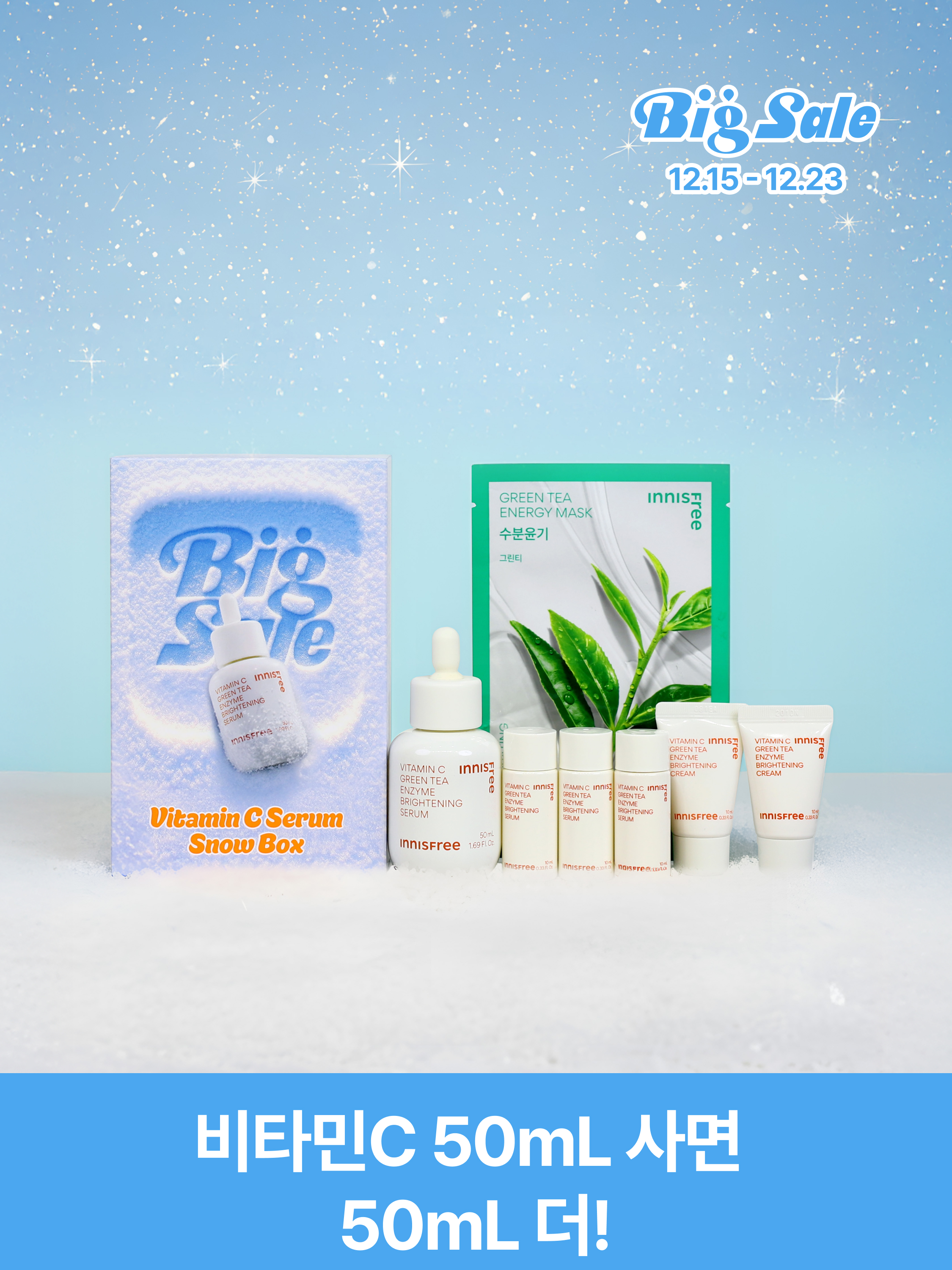 비타민C 세럼 50mL 대용량 단품 12월 빅세일 박스