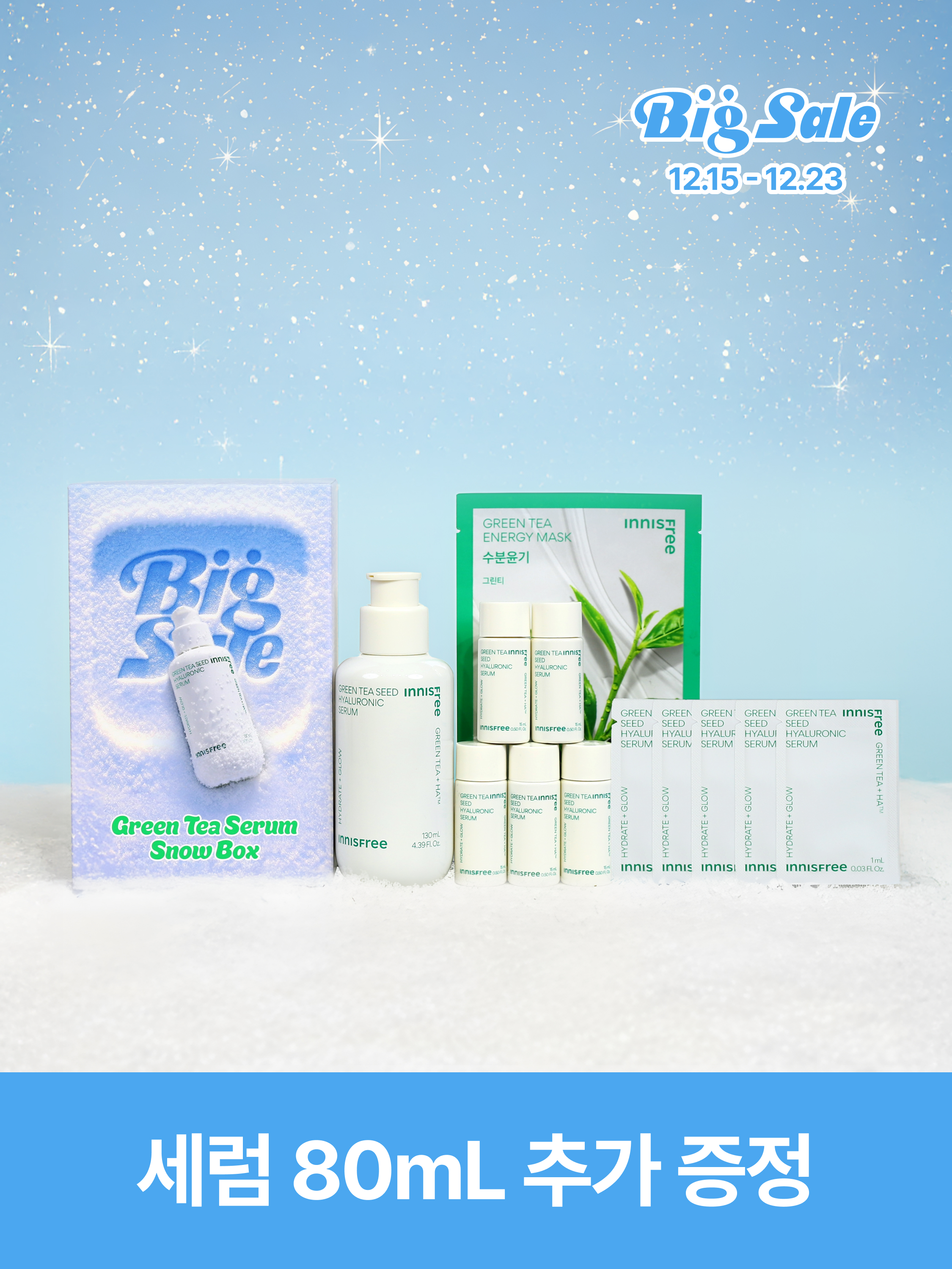 그린티씨드세럼 130mL 대용량 단품기획 12월 빅세일 박스