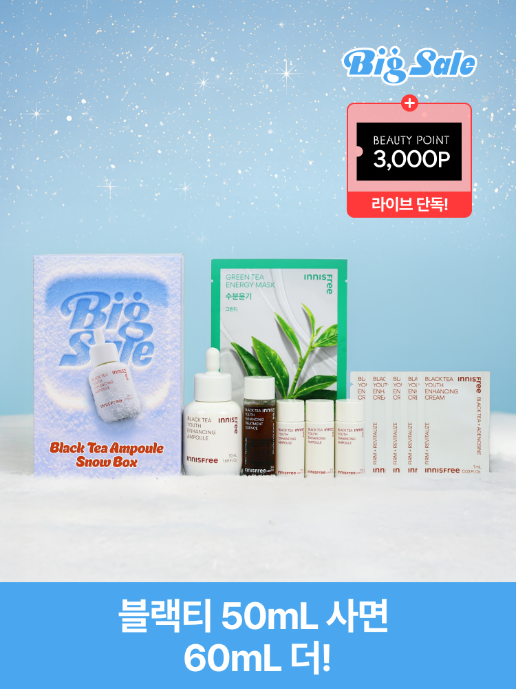 블랙티 앰플 50mL 대용량 단품 12월 빅세일 박스