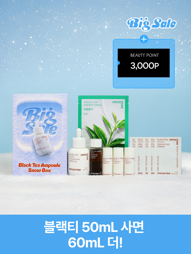 블랙티 앰플 50mL 대용량 12월 빅세일 박스