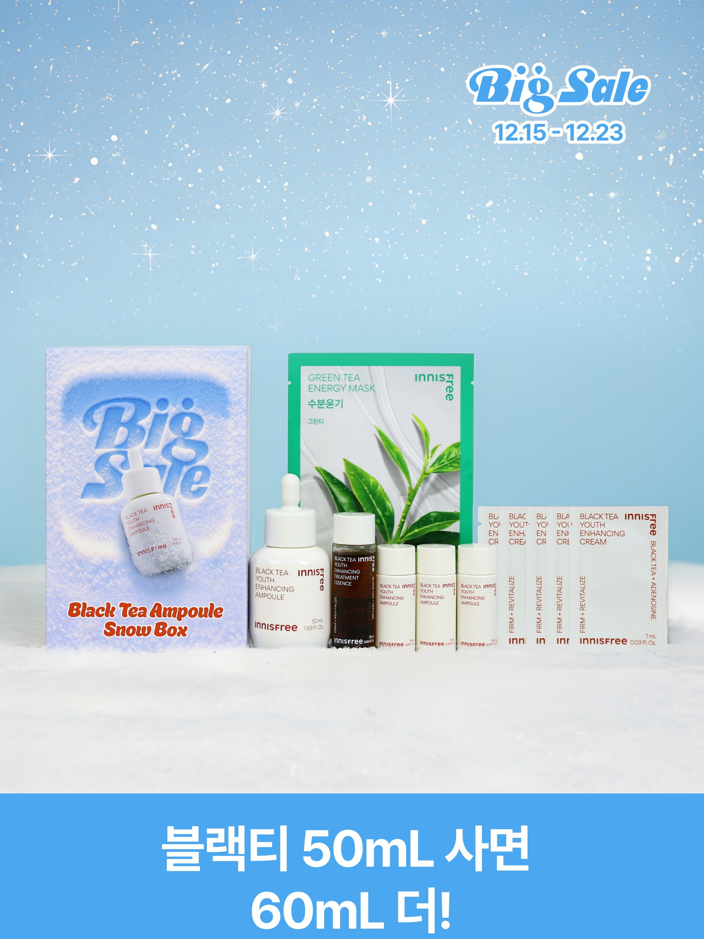 블랙티 앰플 50mL 대용량 단품 12월 빅세일 박스