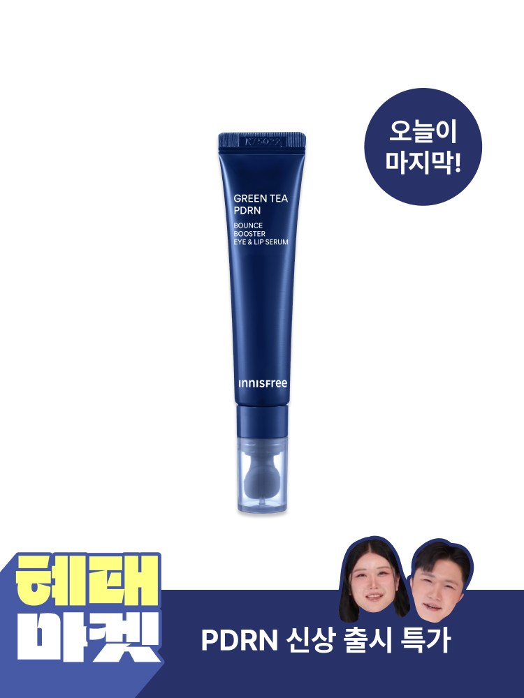 [옵션5] PDRN 아이&립 세럼