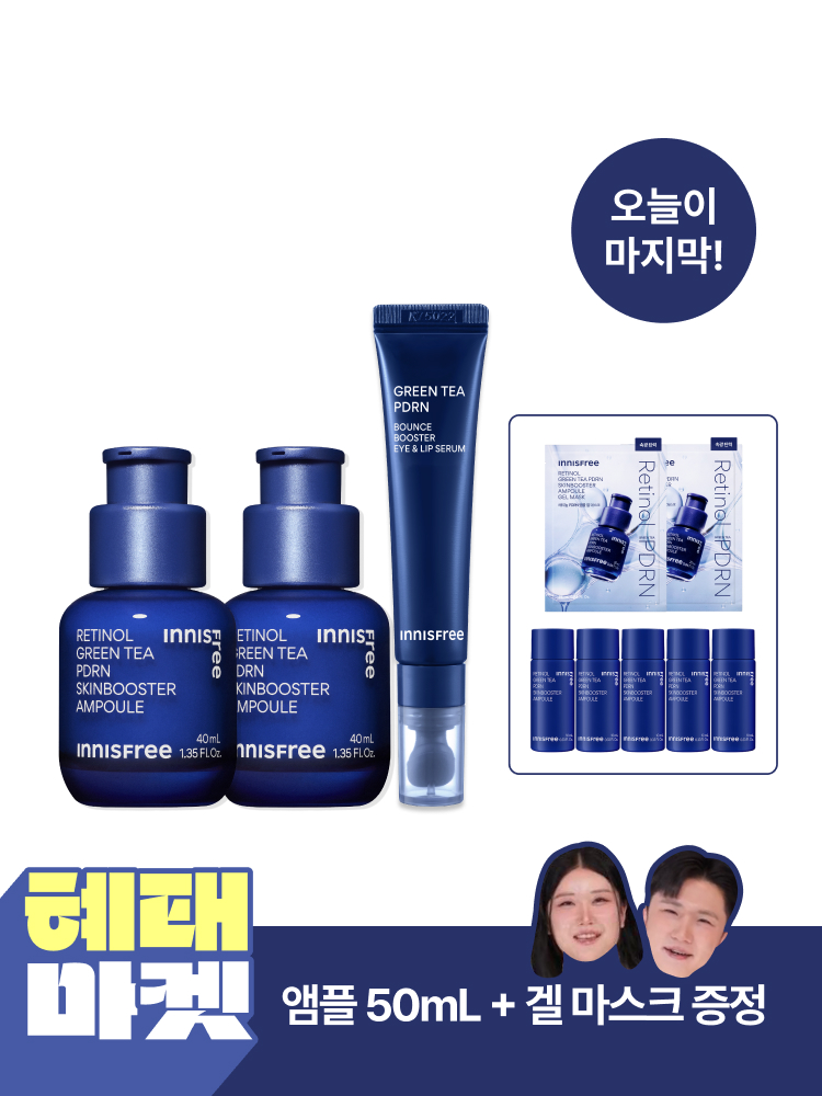 [옵션4] 앰플 대용량 2개 + 아이&립세럼 1개