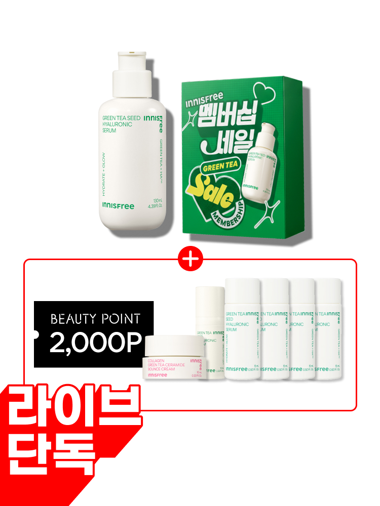 그린티씨드세럼 대용량 130mL 박스