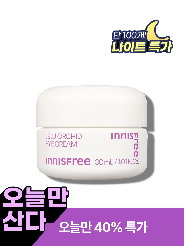 한란 아이 크림